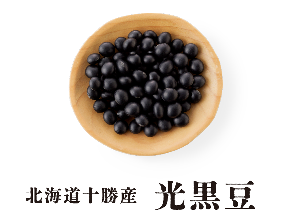 北海道十勝産 光黒豆