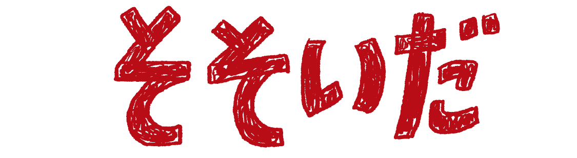 ミルクをそそいだシリーズ